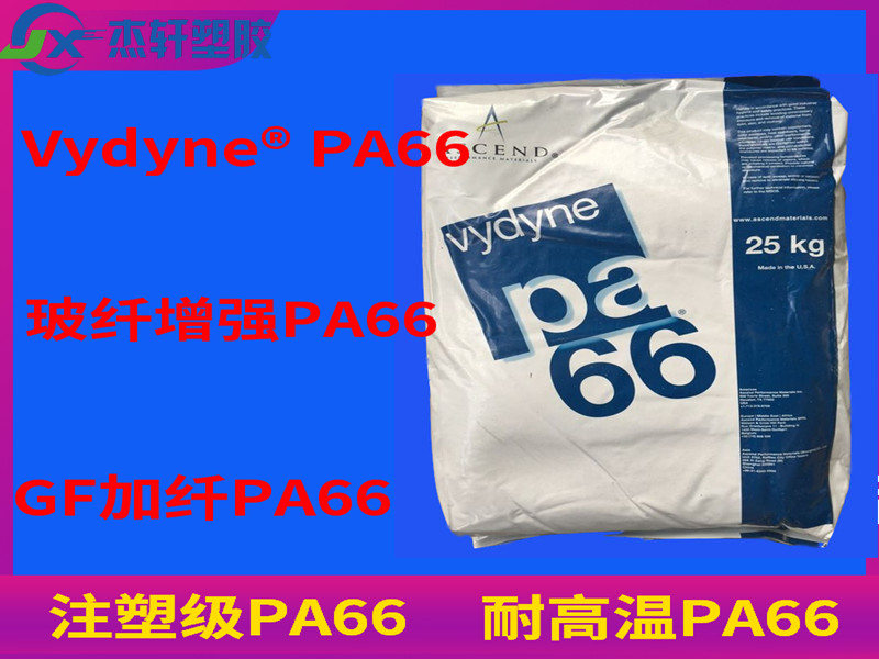 PA66 R530HT BK02  泛达奥升德PA66 加纤增强30%PA66 塑胶原料颗粒